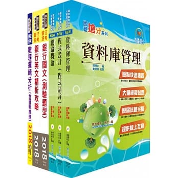 土地银行（程式设计人员、机房轮值人员、一般资讯人员）套书（赠题库网帐号、云端课程） pdf epub mobi 电子书 下载