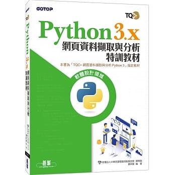 Python 3.x 网页资料撷取与分析特训教材 pdf epub mobi 电子书 下载