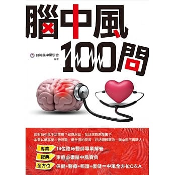脑中风100问 pdf epub mobi 电子书 下载