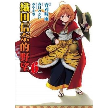 织田信奈的野望(06)完 pdf epub mobi 电子书 下载