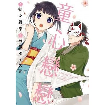 童心恋恋(全) pdf epub mobi 电子书 下载