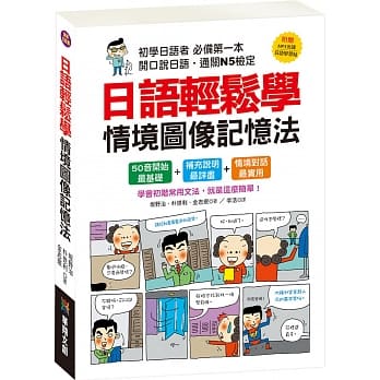 日语轻松学 情境图像记忆法(附MP3 CD、日语学习帖) pdf epub mobi 电子书 下载