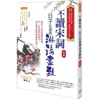 不读宋词，日子怎过得淋漓尽致（南宋篇）：道尽人生的绮丽与唏嘘，你一定也能吟唱几句，这是现代歌词的灵感泉源。 pdf epub mobi 电子书 下载