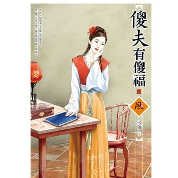 傻夫有傻福（上） pdf epub mobi 电子书 下载
