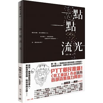 一点一点流光（中西两翻双书封设计） pdf epub mobi 电子书 下载
