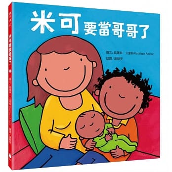 米可要当哥哥了 pdf epub mobi 电子书 下载