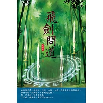 飞剑问道(第二十四卷)：混沌精金 pdf epub mobi 电子书 下载