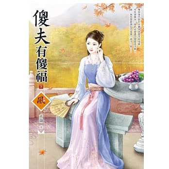 傻夫有傻福（下） pdf epub mobi 电子书 下载