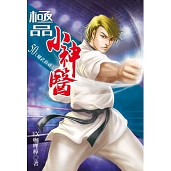 极品小神医50 pdf epub mobi 电子书 下载