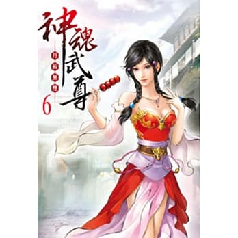 神魂武尊06 pdf epub mobi 电子书 下载