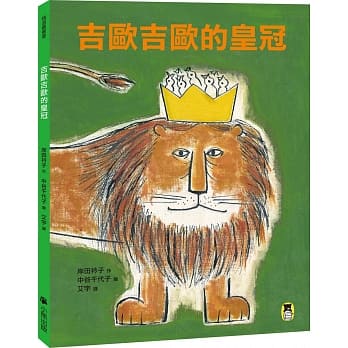 吉欧吉欧的皇冠（新版） pdf epub mobi 电子书 下载