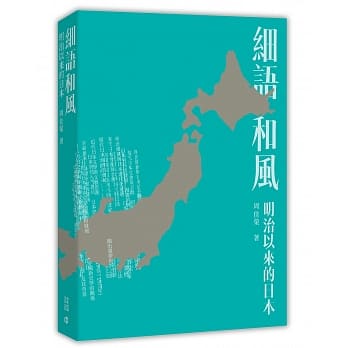 细语和风：明治以来的日本 pdf epub mobi 电子书 下载