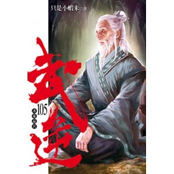 武逆105 pdf epub mobi 电子书 下载