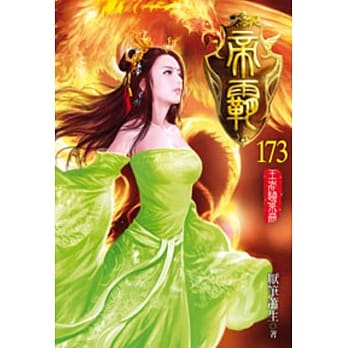 帝霸173 pdf epub mobi 电子书 下载