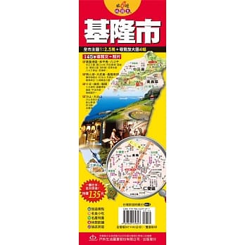 台湾旅游地图王：基隆市 pdf epub mobi 电子书 下载
