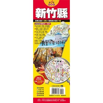 台湾旅游地图王：新竹县 pdf epub mobi 电子书 下载
