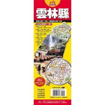 台湾旅游地图王：云林县 pdf epub mobi 电子书 下载