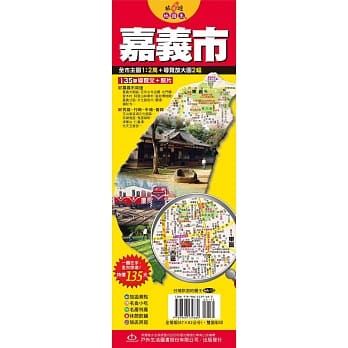台湾旅游地图王：嘉义市 pdf epub mobi 电子书 下载