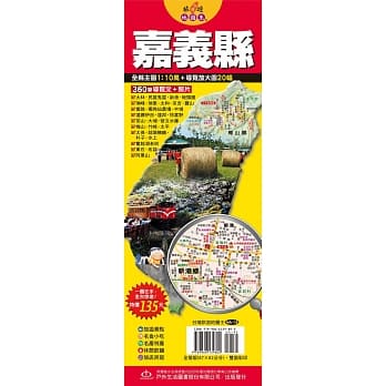 台湾旅游地图王：嘉义县 pdf epub mobi 电子书 下载