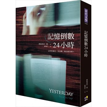 记忆倒数24小时 pdf epub mobi 电子书 下载
