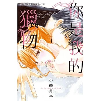 你是我的猎物 全 pdf epub mobi 电子书 下载