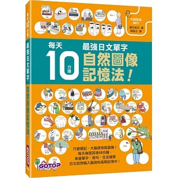 每天10分钟，最强日文单字自然图像记忆法！ pdf epub mobi 电子书 下载