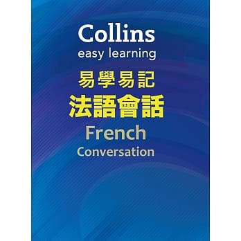 Collins易学易记法语会话 pdf epub mobi 电子书 下载