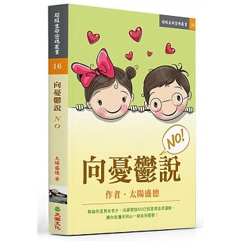 向忧郁说NO pdf epub mobi 电子书 下载