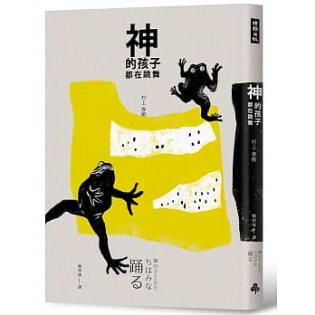 神的孩子都在跳舞 pdf epub mobi 电子书 下载