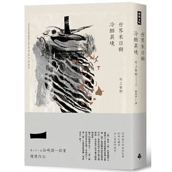 世界末日与冷酷异境（世界末日版） pdf epub mobi 电子书 下载
