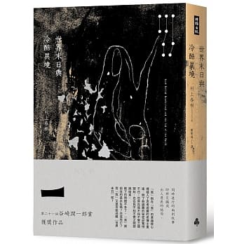 世界末日与冷酷异境（冷酷异境版） pdf epub mobi 电子书 下载