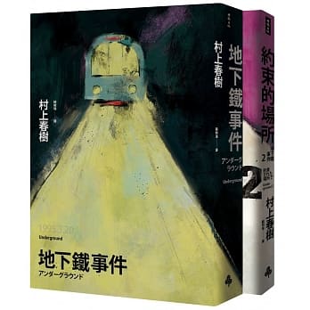 地下铁事件双书（套书） pdf epub mobi 电子书 下载
