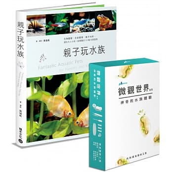 【行动显微体验版】亲子玩水族：生物观察，生命教育，亲子共作，适合大人小孩一起饲养的53种水族宠物 pdf epub mobi 电子书 下载