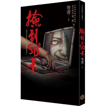 都市传说第二部7：捡到的SD卡 pdf epub mobi 电子书 下载