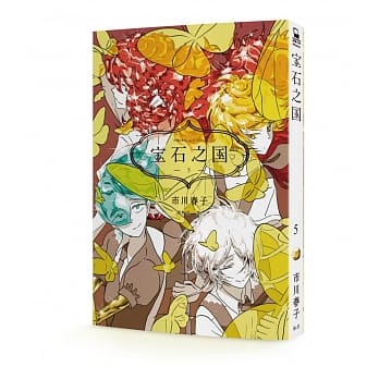 宝石之国（5）【赠台湾限定明信片套组+闪膜书签】 pdf epub mobi 电子书 下载