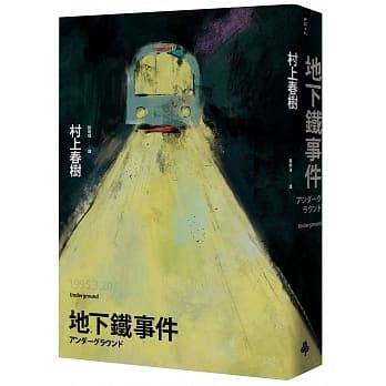 地下铁事件 pdf epub mobi 电子书 下载