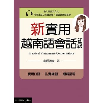 新实用越南语会话（初级） pdf epub mobi 电子书 下载