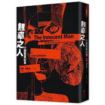 无辜之人：小镇冤案纪实(新版) pdf epub mobi 电子书 下载