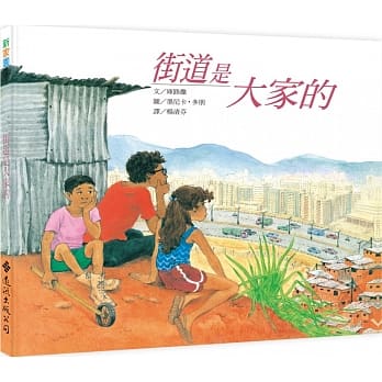 街道是大家的（二版） pdf epub mobi 电子书 下载
