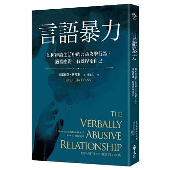 言语暴力：如何辨识生活中的言语攻击行为，适当应对，有效捍卫自己 pdf epub mobi 电子书 下载