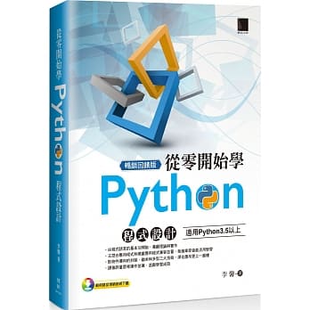 从零开始学Python程式设计（适用Python 3.5以上）畅销回馈版 pdf epub mobi 电子书 下载