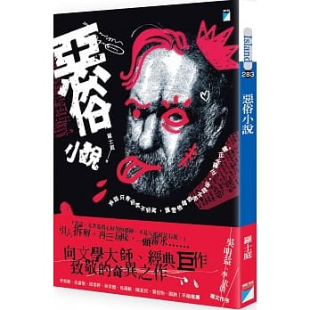 恶俗小说 pdf epub mobi 电子书 下载