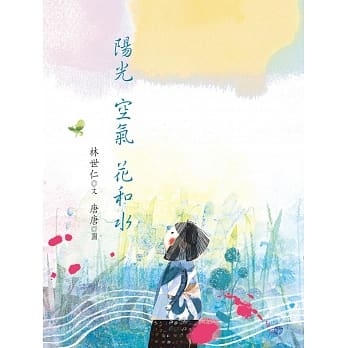 阳光 空气 花和水 pdf epub mobi 电子书 下载