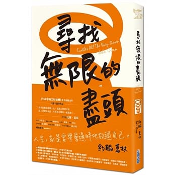 寻找无限的尽头 pdf epub mobi 电子书 下载