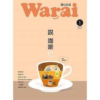 Warai 开心生活：说咖啡 pdf epub mobi 电子书 下载