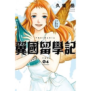 翼国留学记 4 pdf epub mobi 电子书 下载