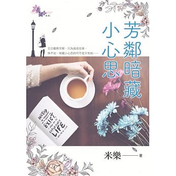 芳邻暗藏小心思 pdf epub mobi 电子书 下载