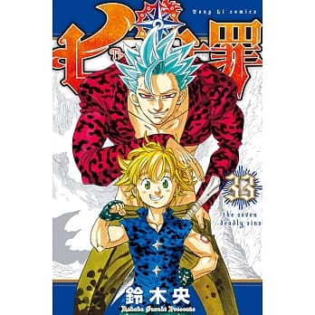 七大罪 33 pdf epub mobi 电子书 下载