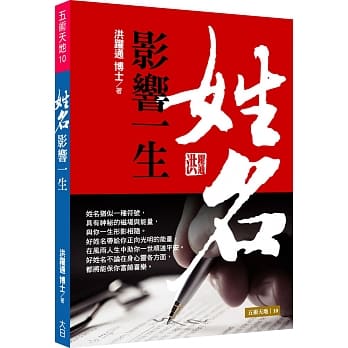 姓名影响一生 pdf epub mobi 电子书 下载