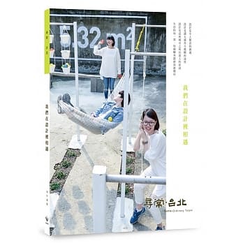 寻常．台北｜设计摇篮：我们在设计里相遇 pdf epub mobi 电子书 下载